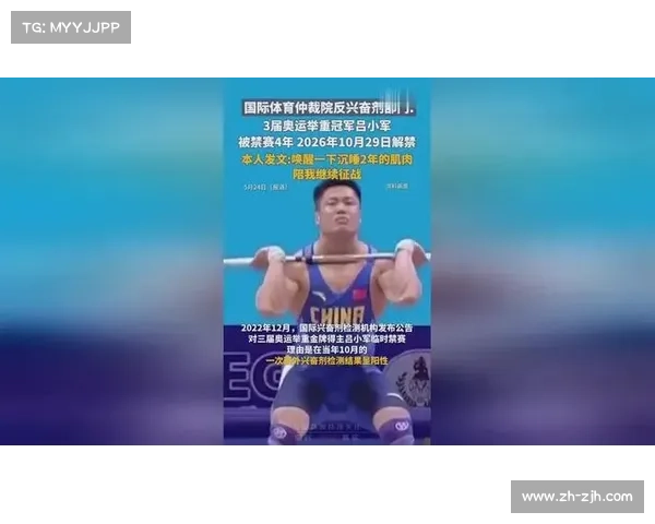 国际体育仲裁庭确认吕小军四年禁赛处罚决定维护公平竞赛原则 国际体育仲裁庭确认吕小军四年禁赛处罚决定维护公平竞赛原则